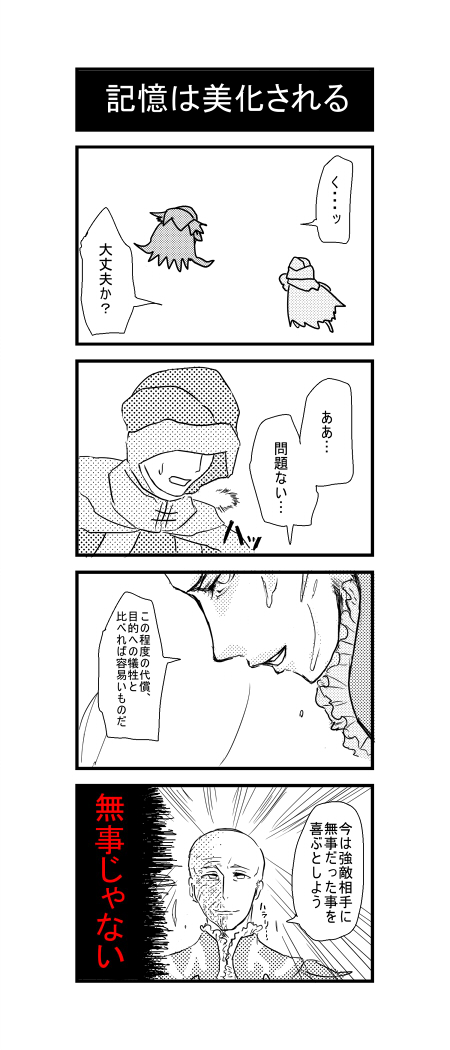 記憶は美化される