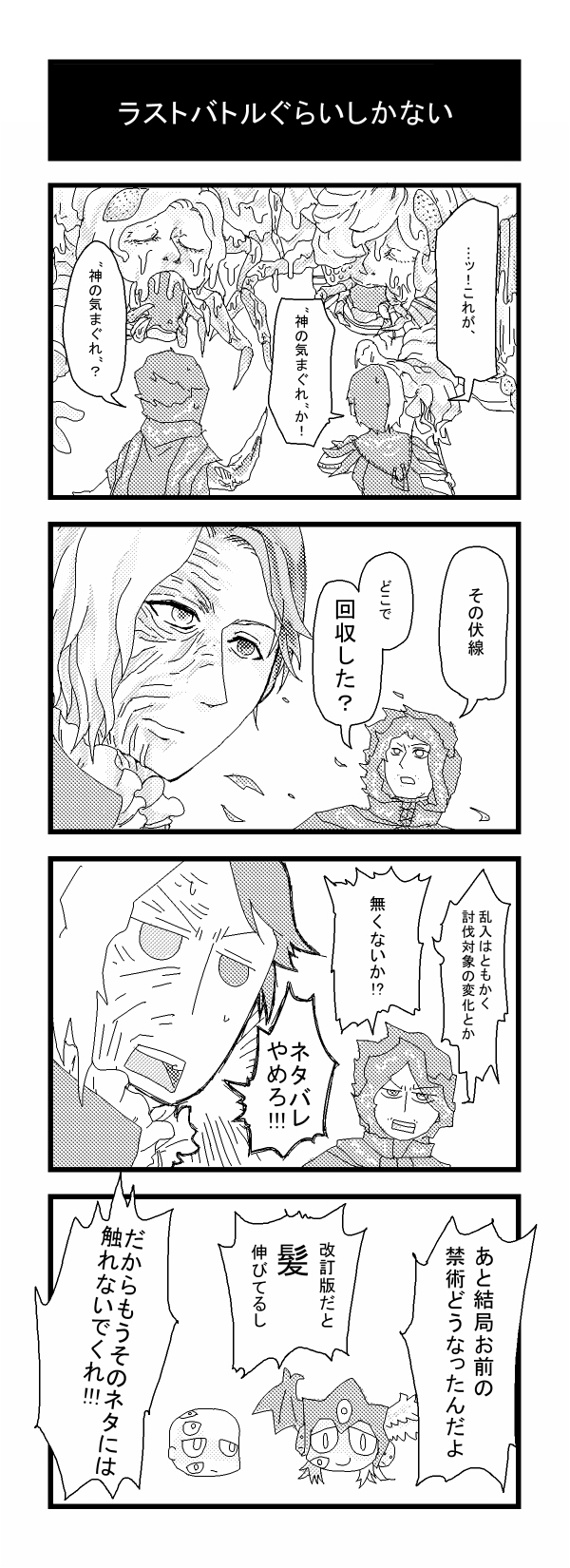 ラストバトルぐらいしかない