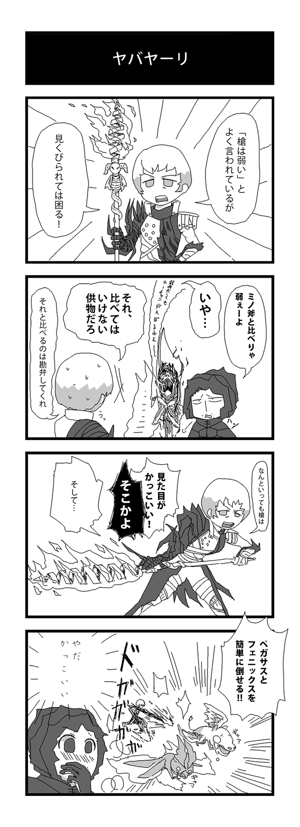 槍はフェニペガ用に使ってる